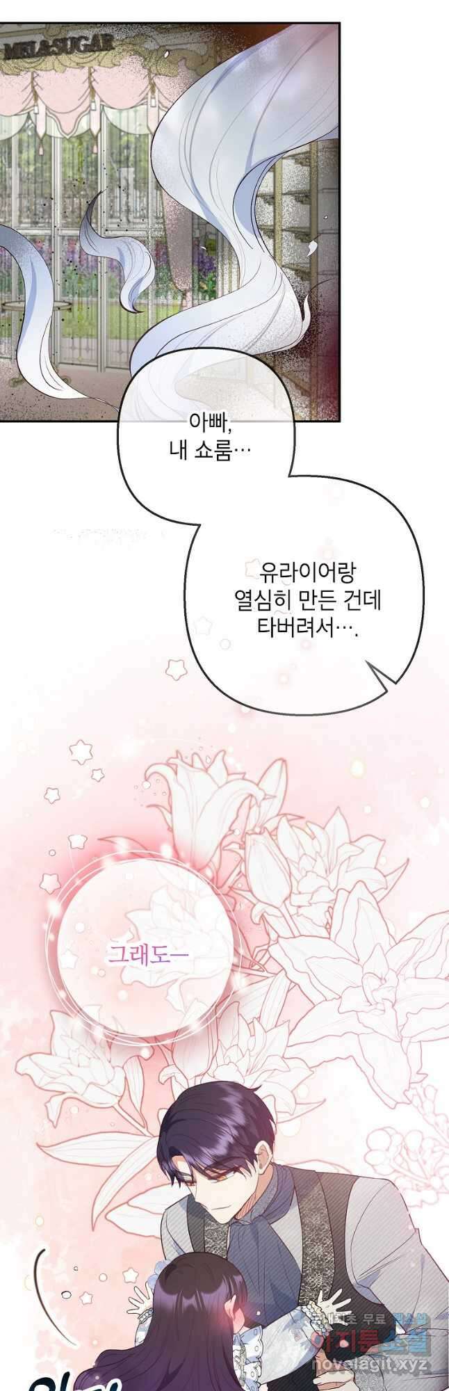 악마의 사랑을 받는 딸이래요 60화 6