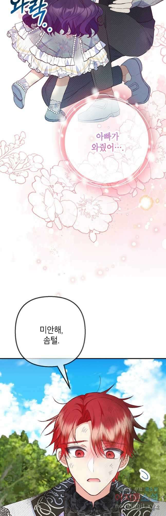 악마의 사랑을 받는 딸이래요 60화 7