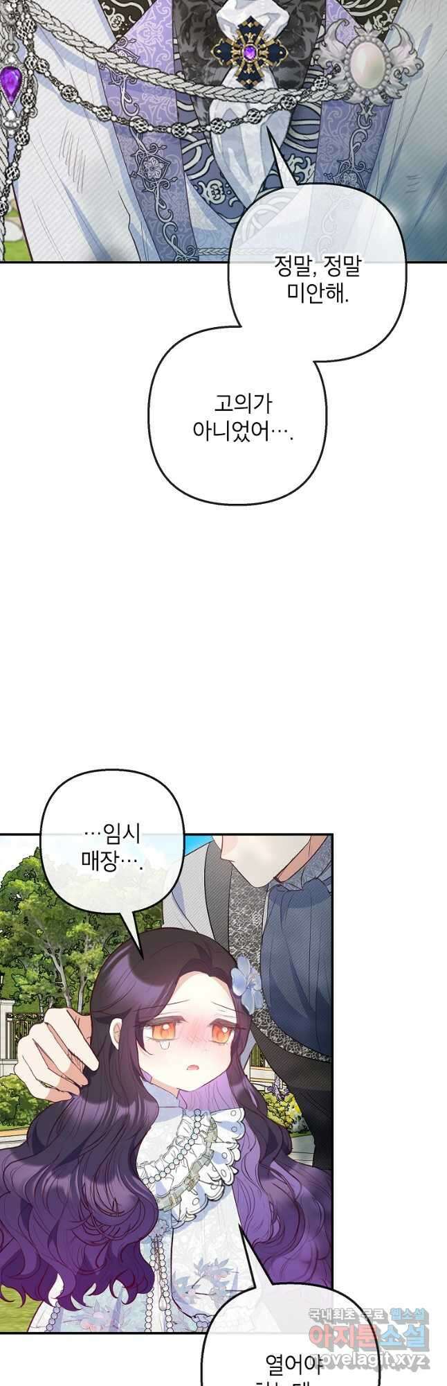 악마의 사랑을 받는 딸이래요 60화 8