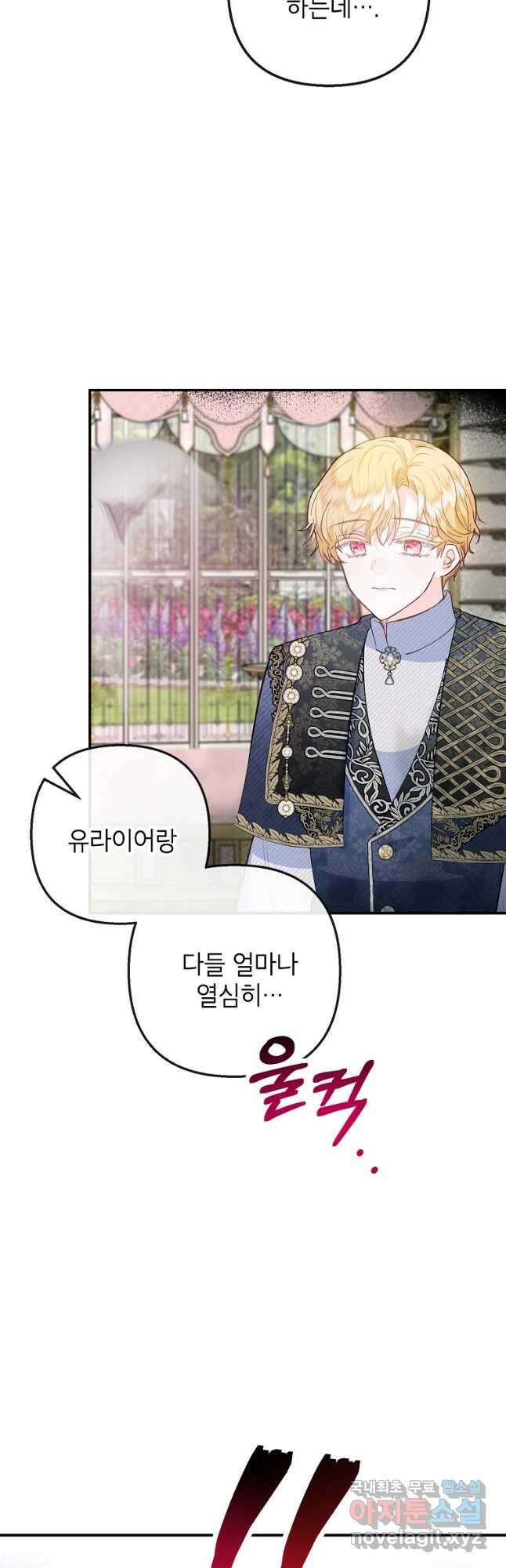 악마의 사랑을 받는 딸이래요 60화 9