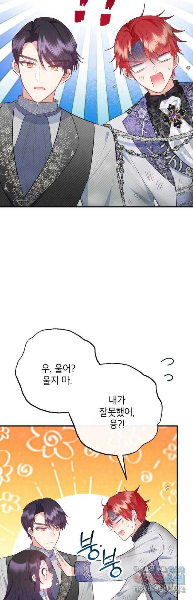 악마의 사랑을 받는 딸이래요 60화 10