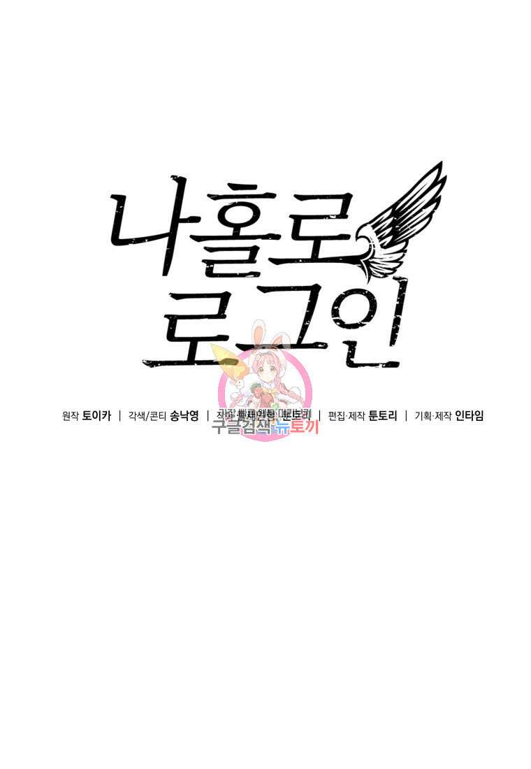 나 홀로 로그인 시즌4 13화 1