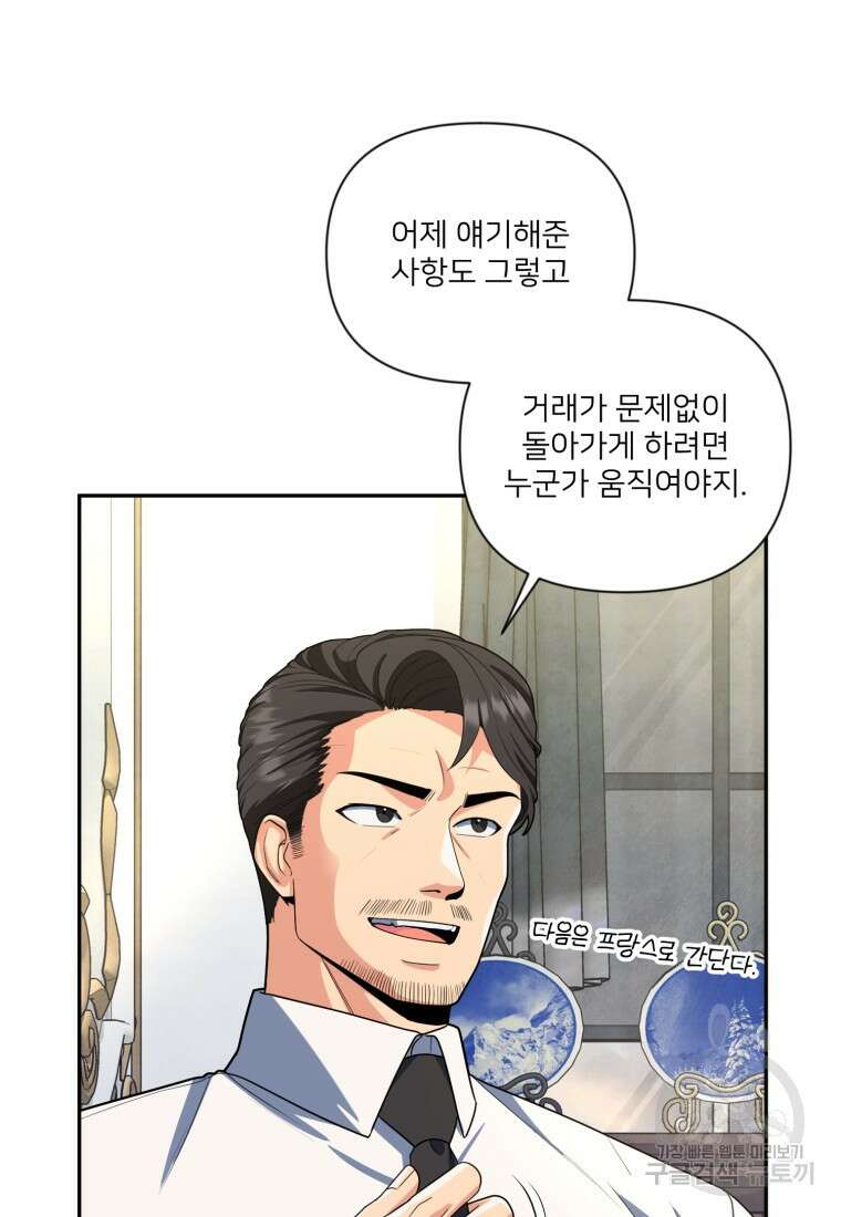 나 홀로 로그인 시즌4 13화 6