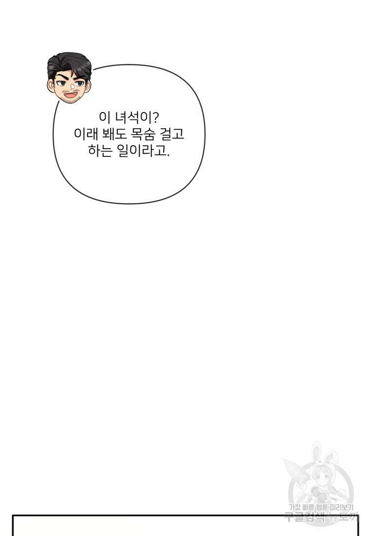 나 홀로 로그인 시즌4 13화 9