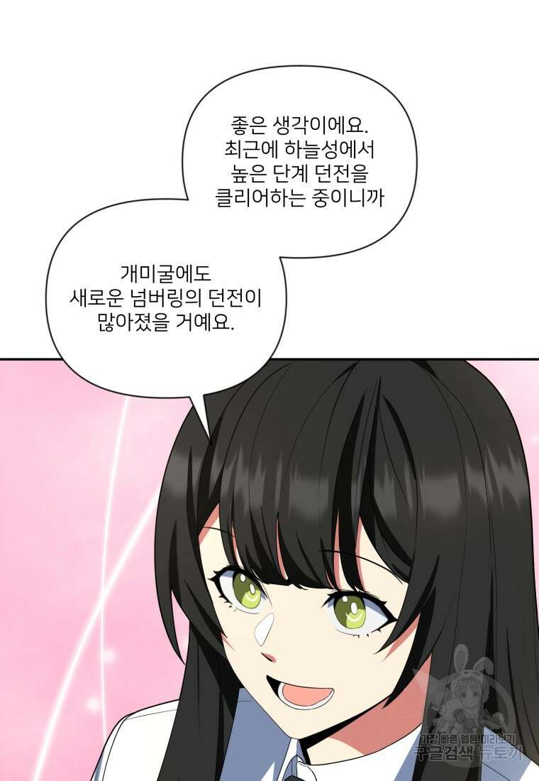 나 홀로 로그인 시즌4 13화 18