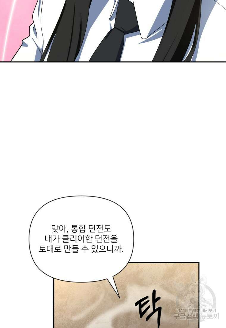 나 홀로 로그인 시즌4 13화 19