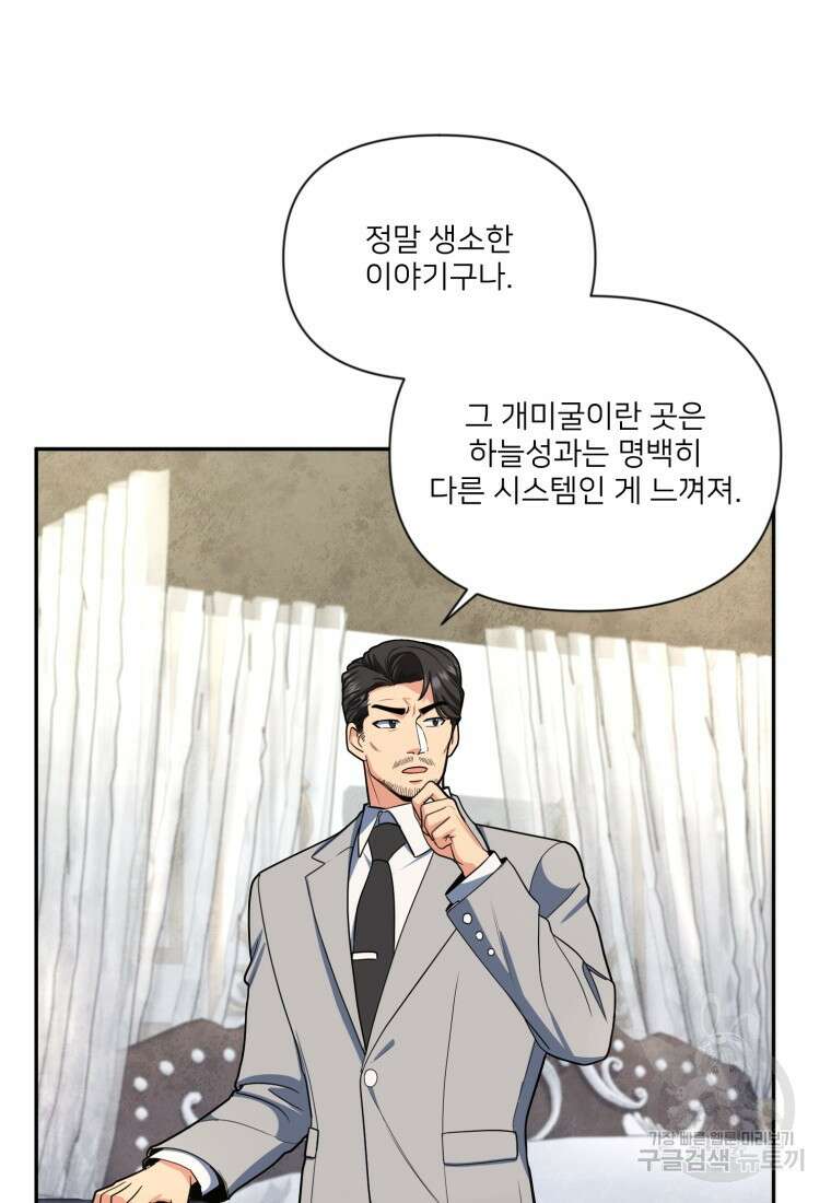 나 홀로 로그인 시즌4 13화 21