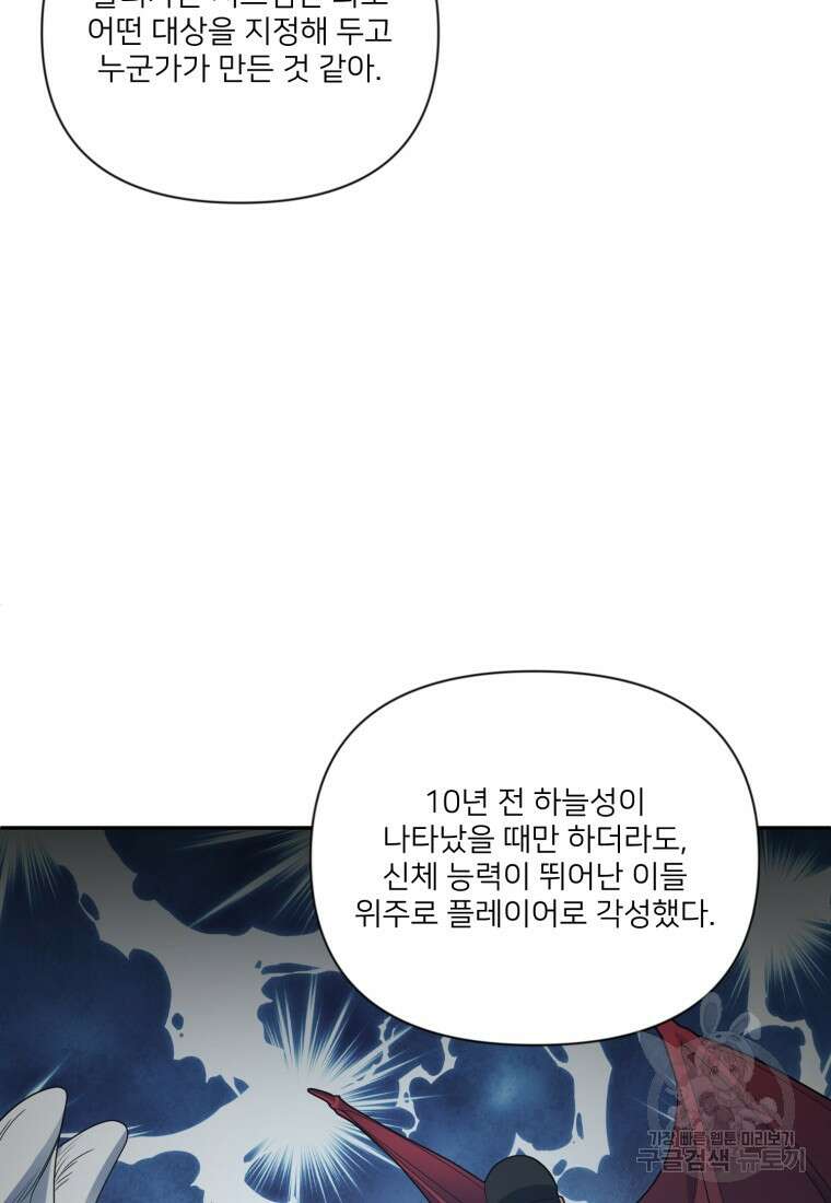 나 홀로 로그인 시즌4 13화 26
