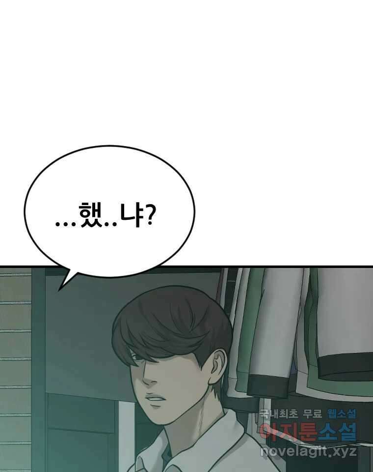 나락 63화 3