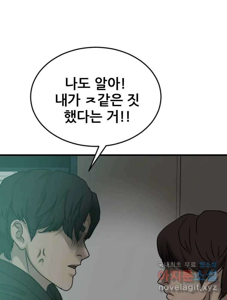 나락 63화 8