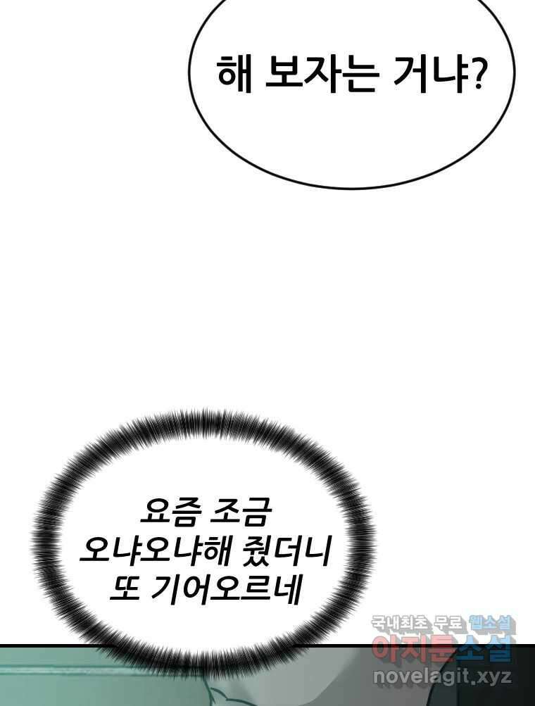 나락 63화 11