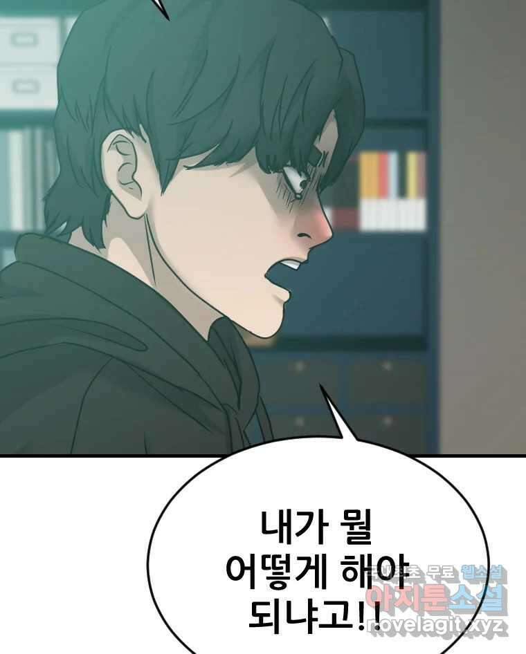 나락 63화 19