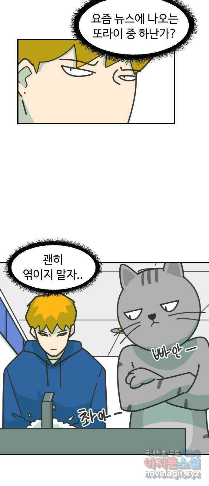 애구애구 52화 9