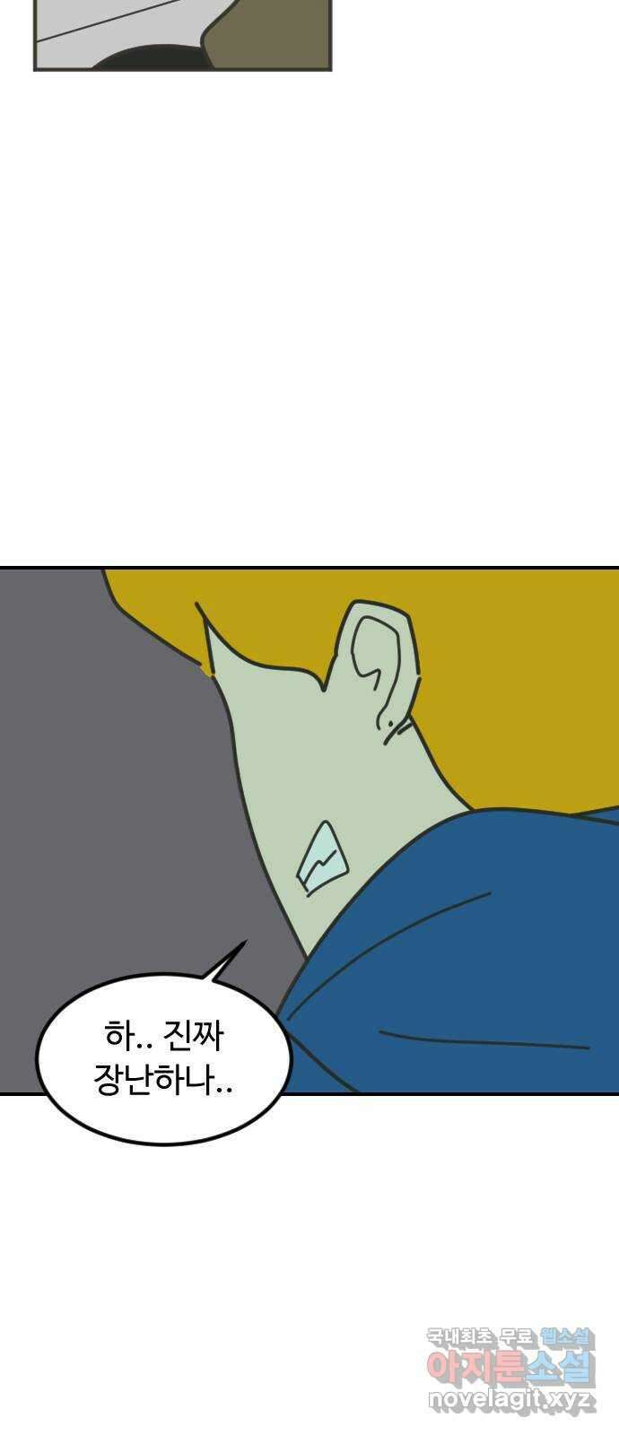 애구애구 52화 12