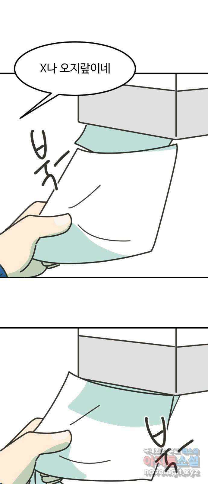 애구애구 52화 13