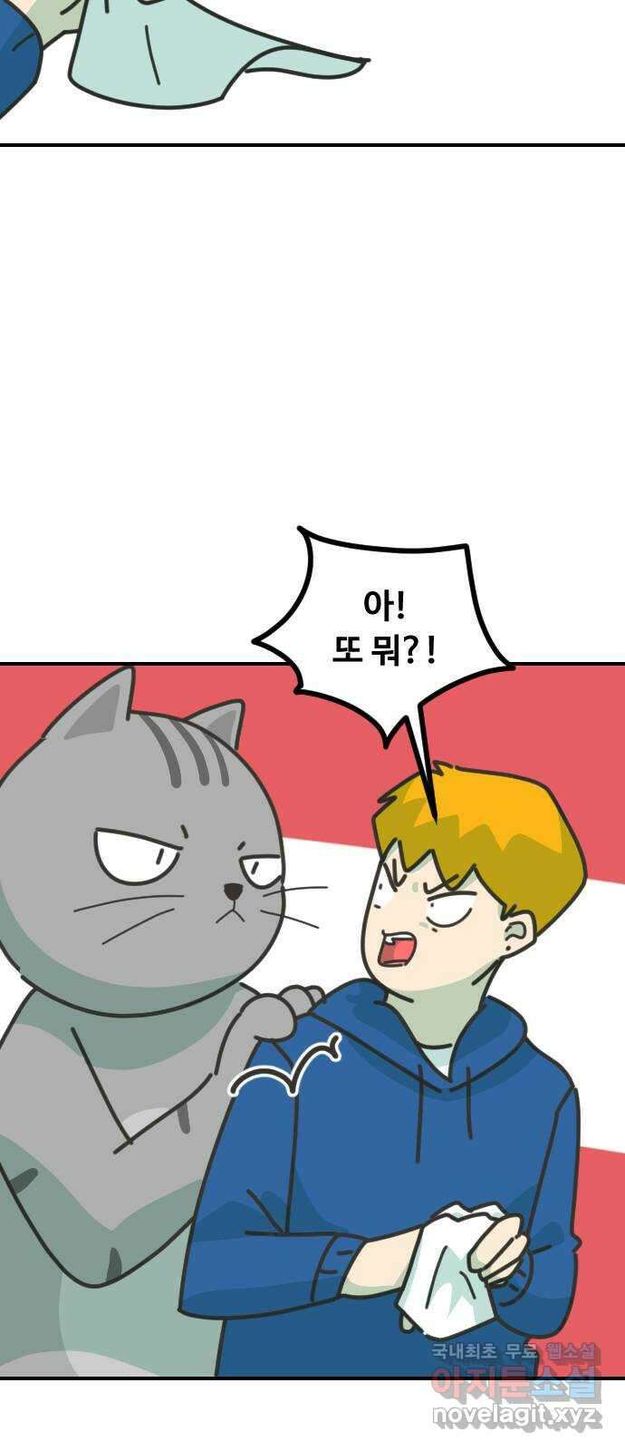 애구애구 52화 14