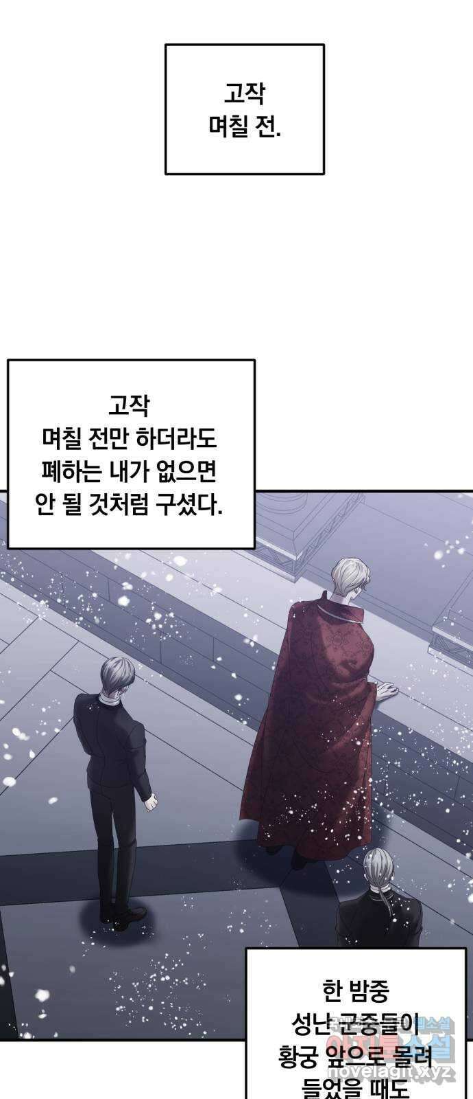 복수를 위한 결혼동맹 58화 1