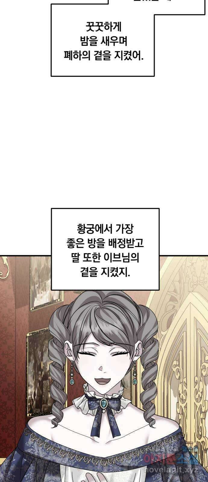 복수를 위한 결혼동맹 58화 2