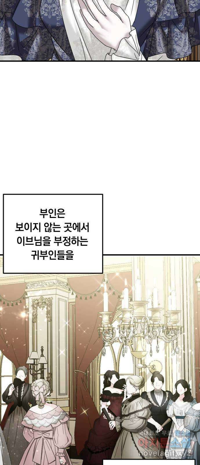 복수를 위한 결혼동맹 58화 3