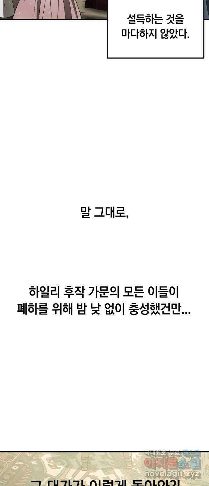 복수를 위한 결혼동맹 58화 4