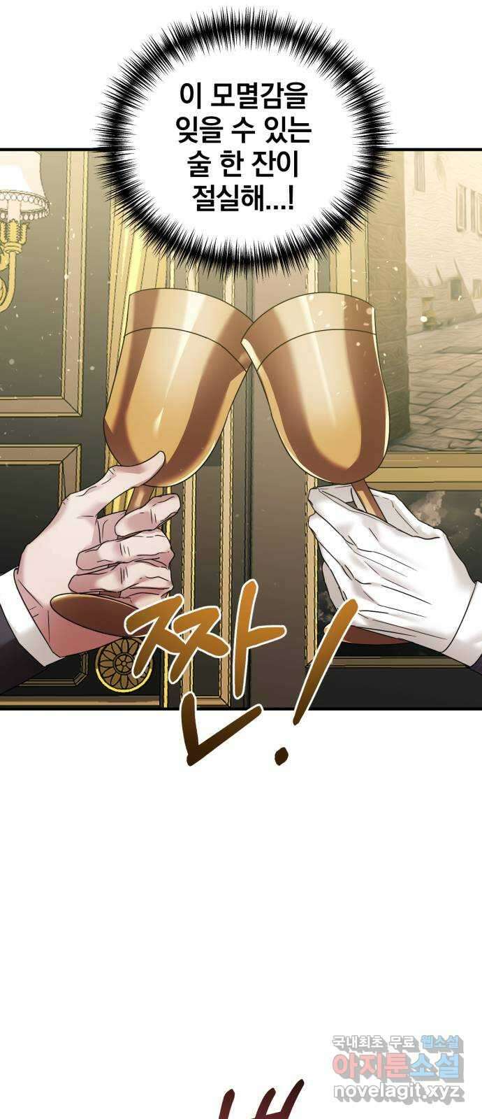 복수를 위한 결혼동맹 58화 6