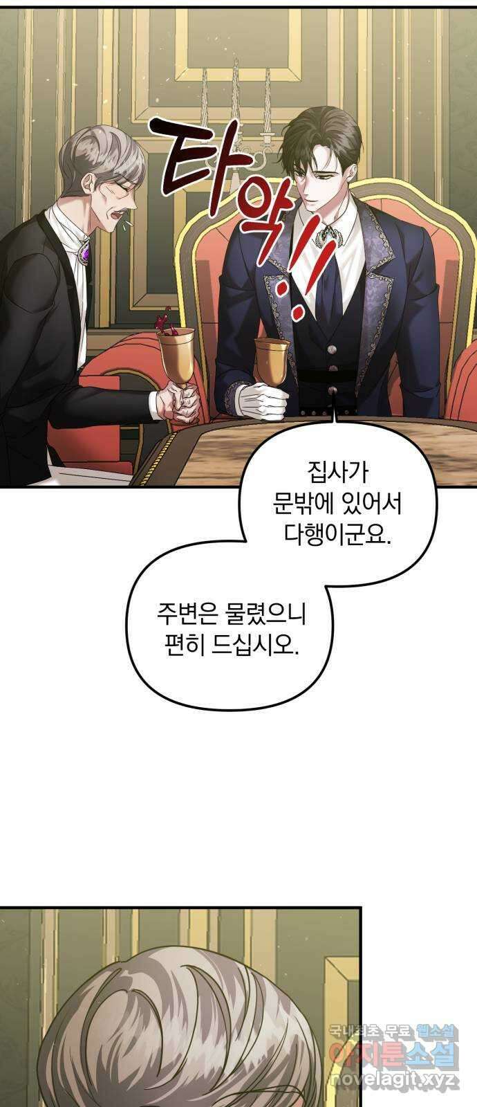 복수를 위한 결혼동맹 58화 8
