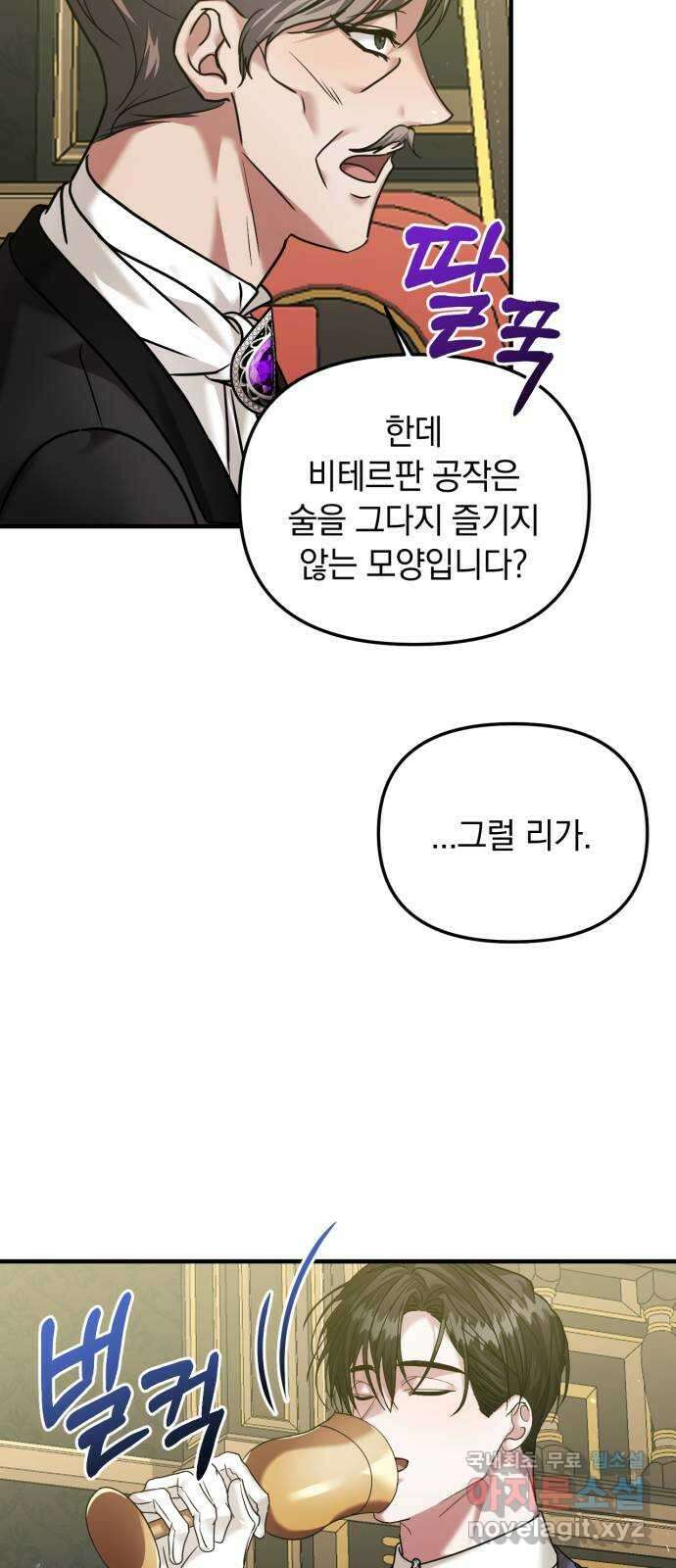 복수를 위한 결혼동맹 58화 9