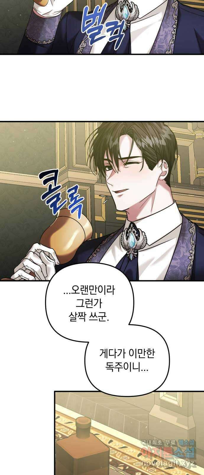복수를 위한 결혼동맹 58화 10