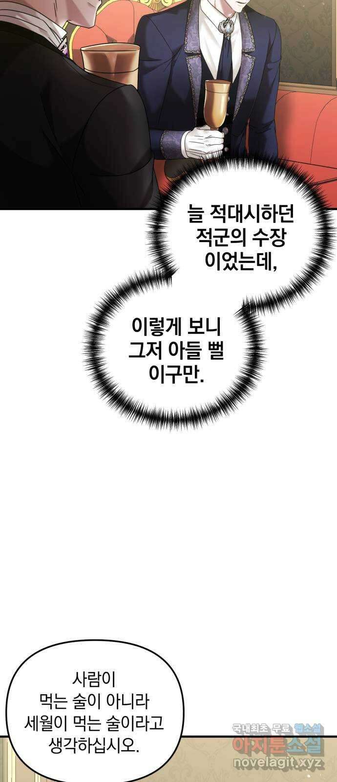 복수를 위한 결혼동맹 58화 12