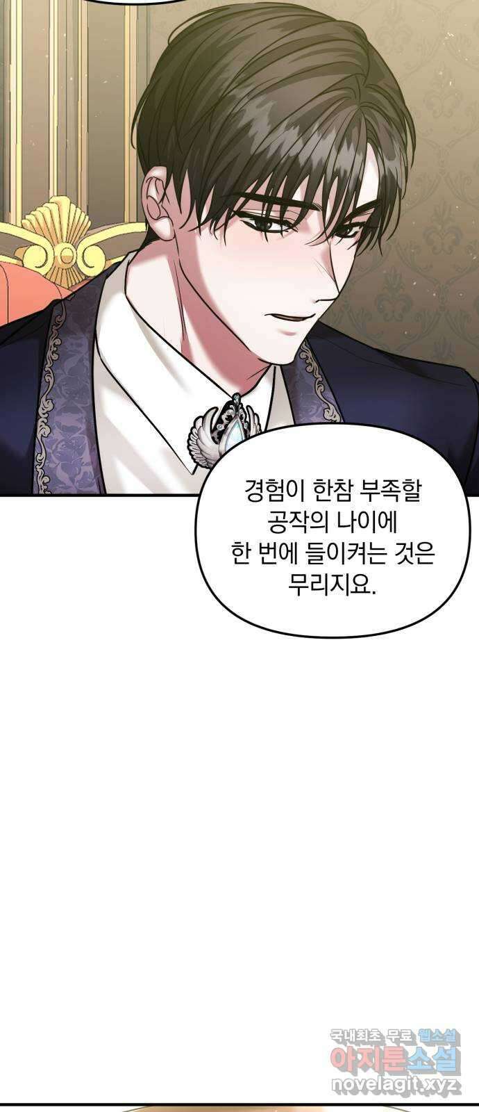 복수를 위한 결혼동맹 58화 13