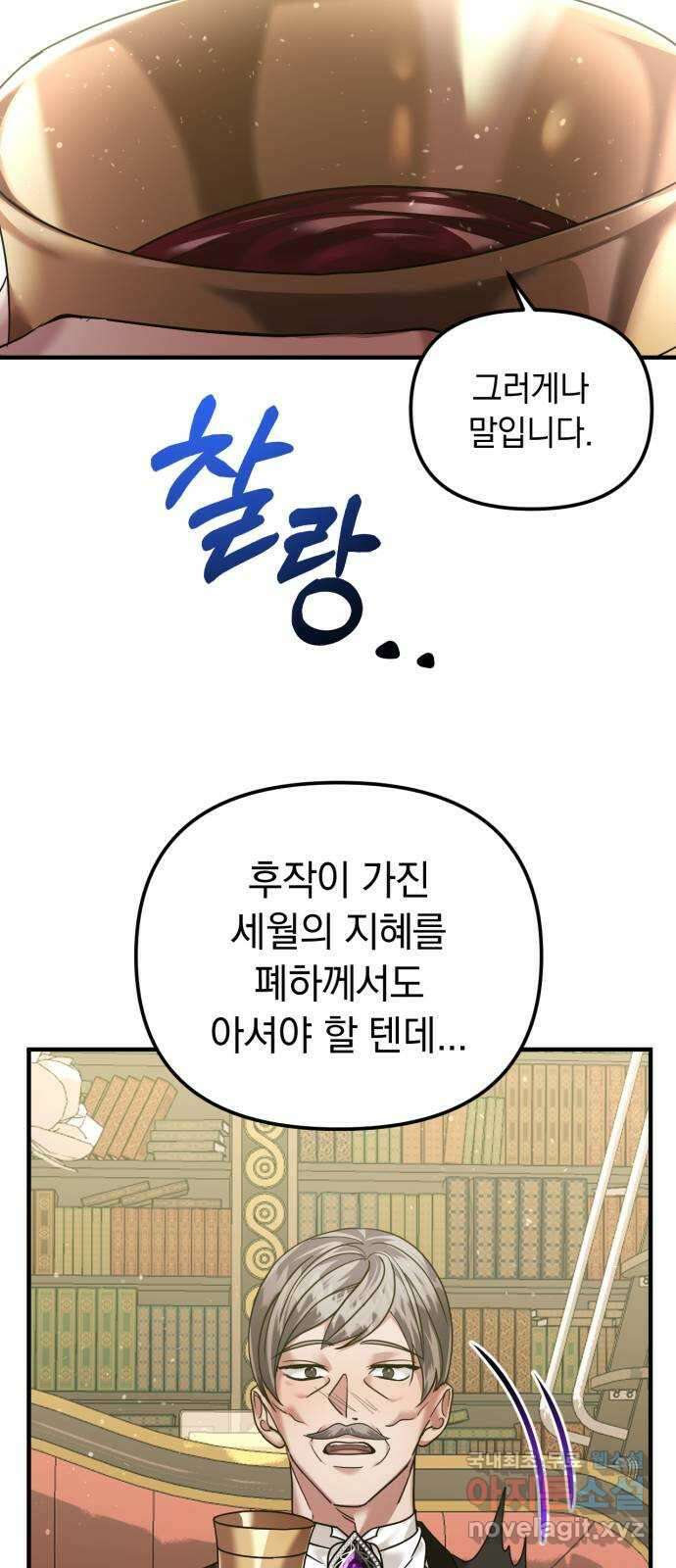 복수를 위한 결혼동맹 58화 14