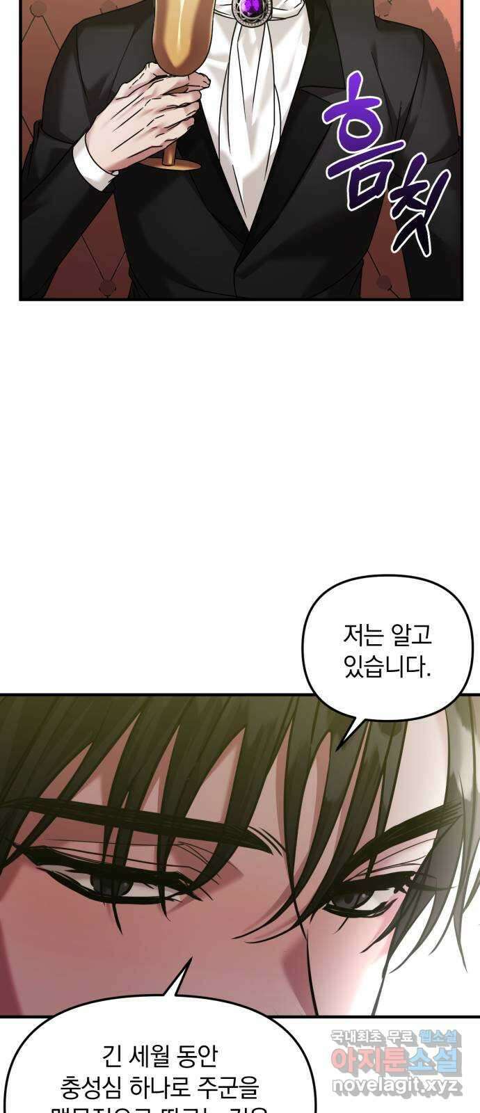 복수를 위한 결혼동맹 58화 15