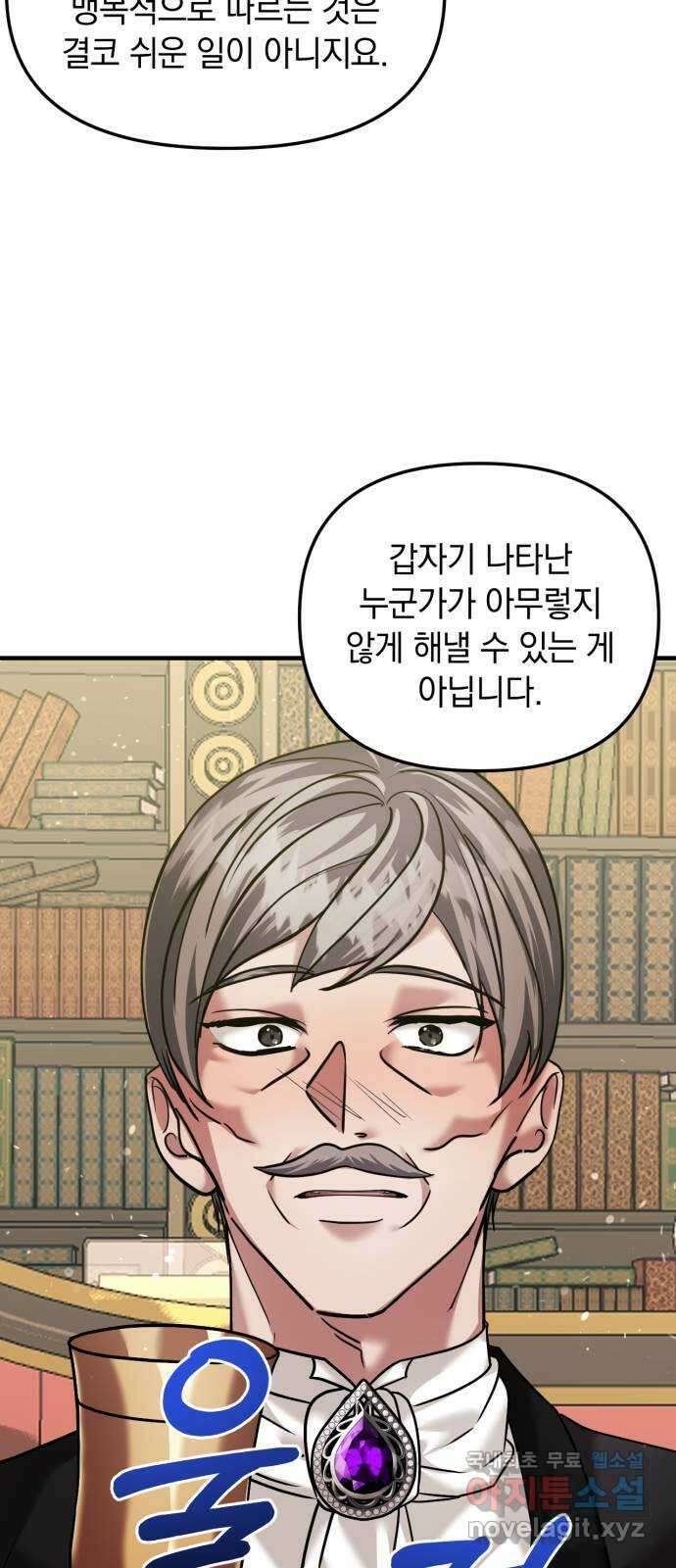 복수를 위한 결혼동맹 58화 16