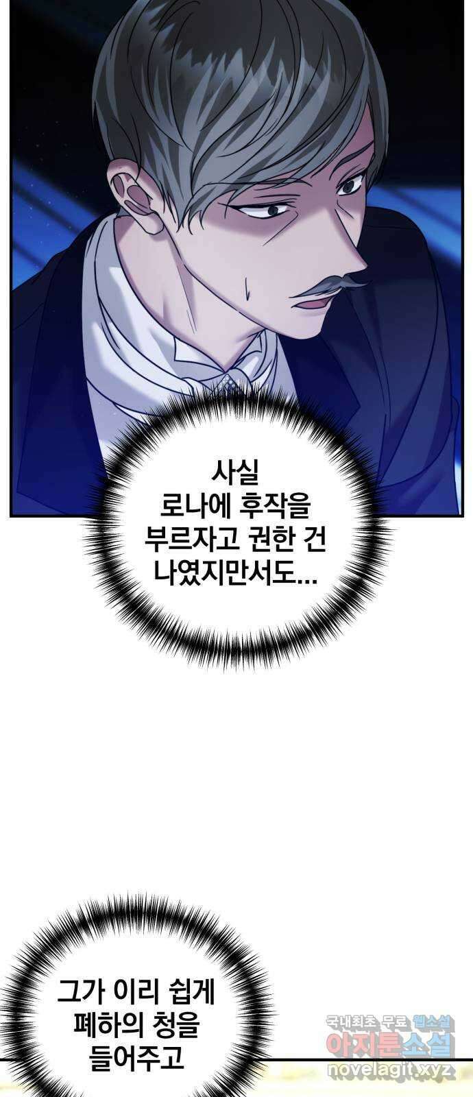 복수를 위한 결혼동맹 58화 18