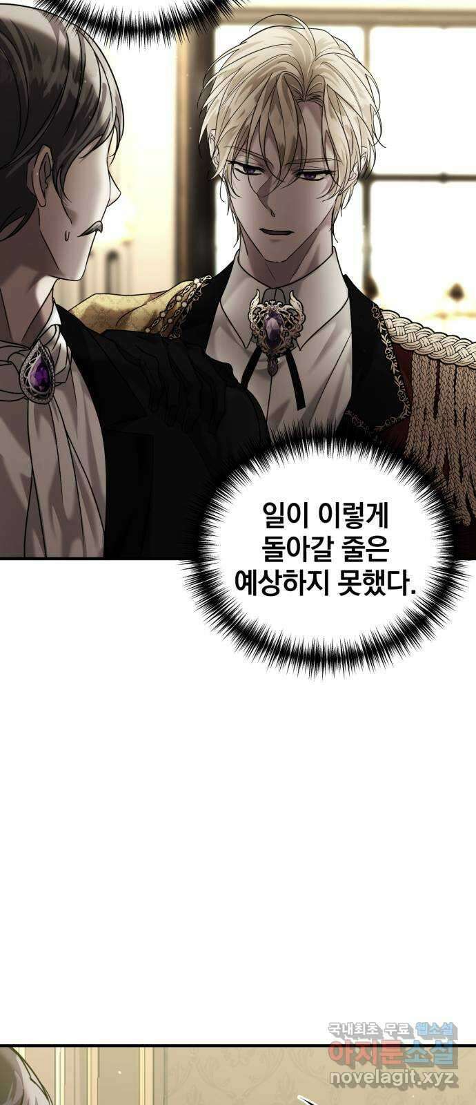 복수를 위한 결혼동맹 58화 19
