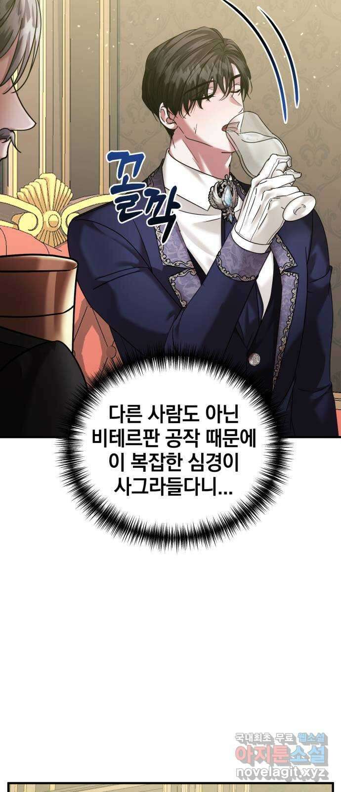 복수를 위한 결혼동맹 58화 20