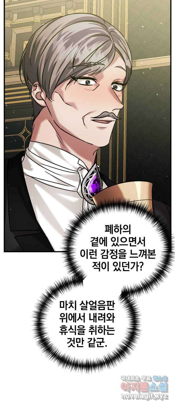 복수를 위한 결혼동맹 58화 21