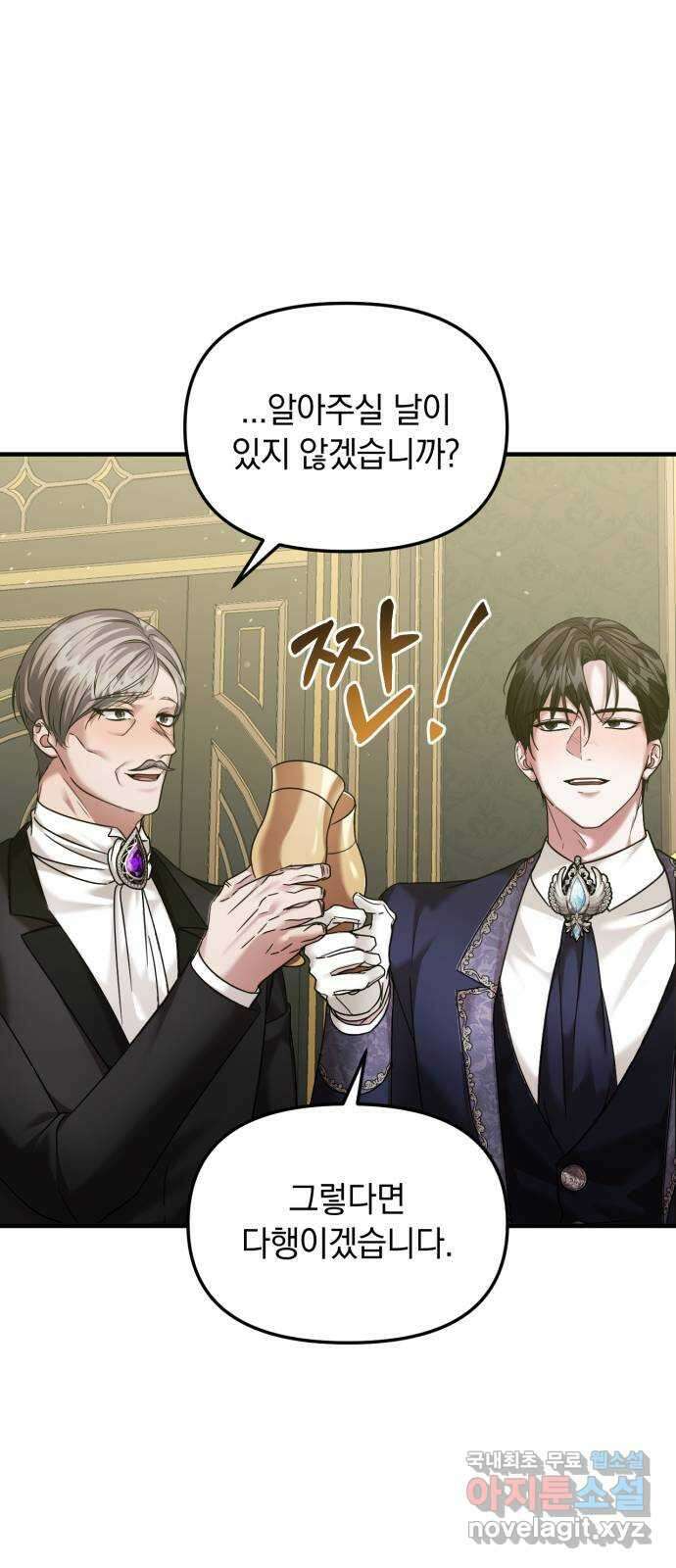 복수를 위한 결혼동맹 58화 22