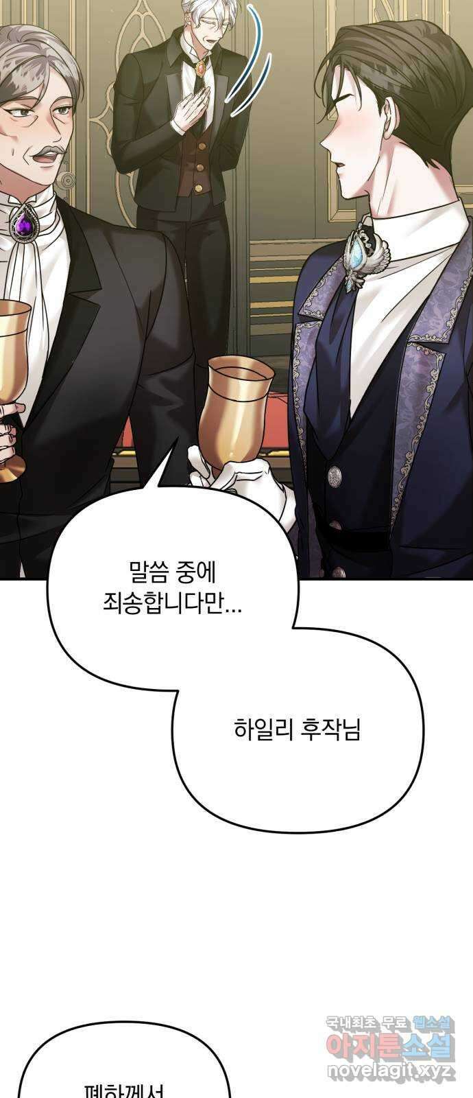 복수를 위한 결혼동맹 58화 24