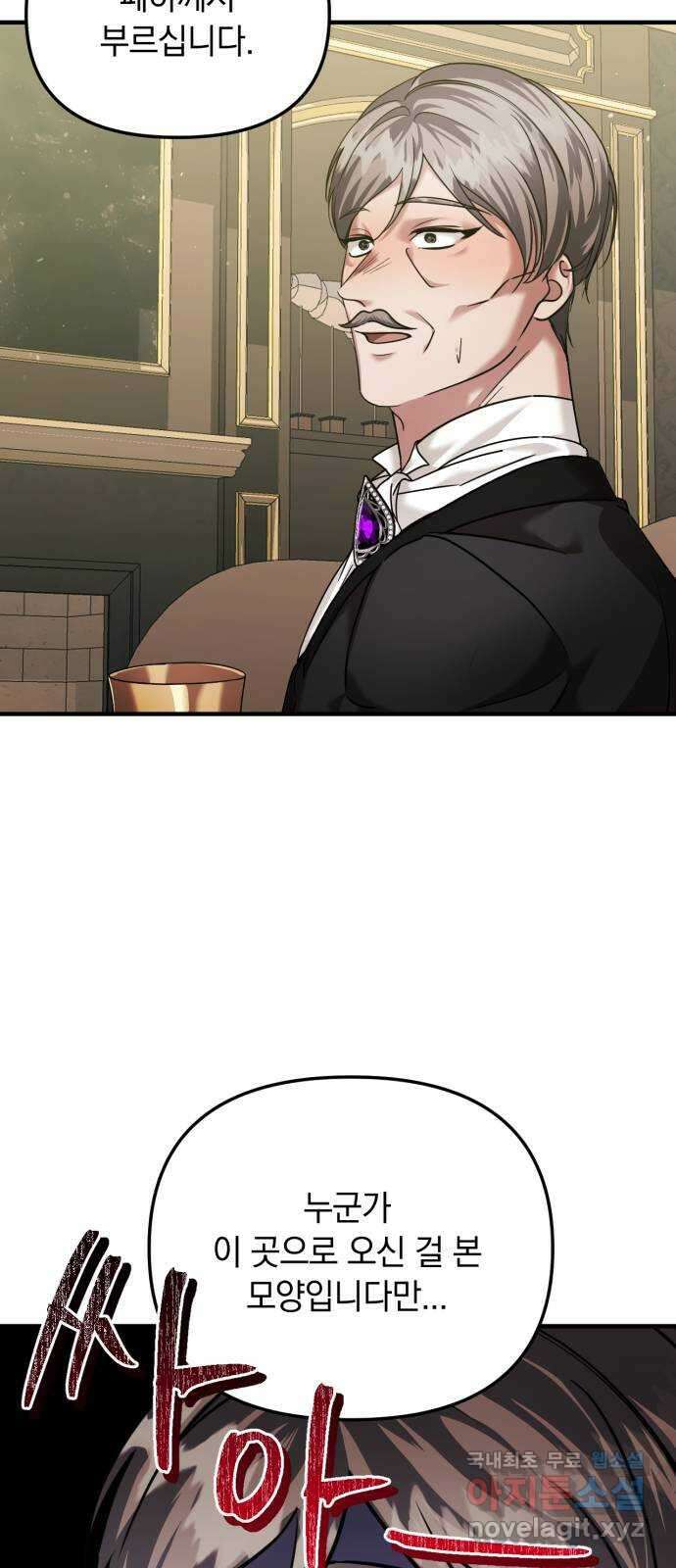 복수를 위한 결혼동맹 58화 25