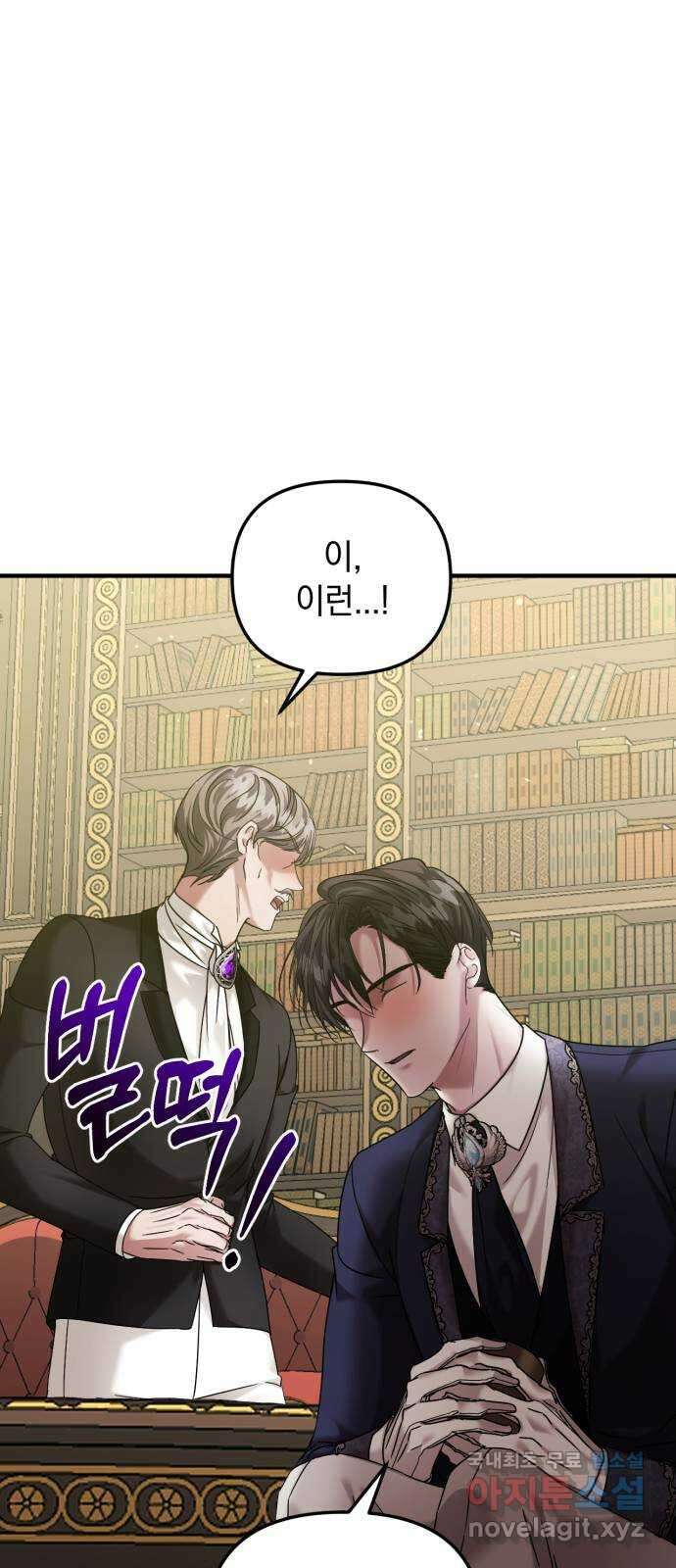 복수를 위한 결혼동맹 58화 27