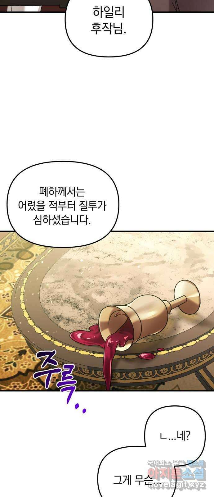 복수를 위한 결혼동맹 58화 28