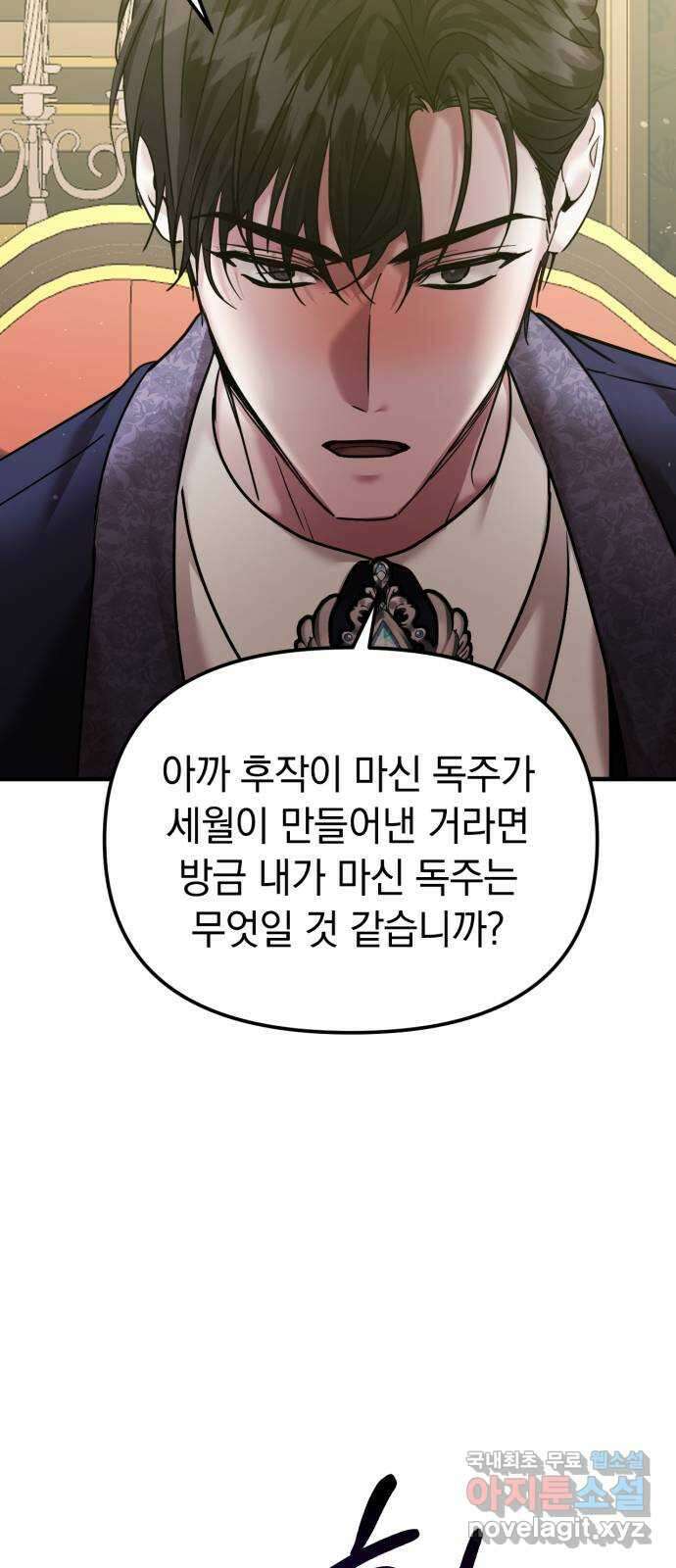복수를 위한 결혼동맹 58화 32