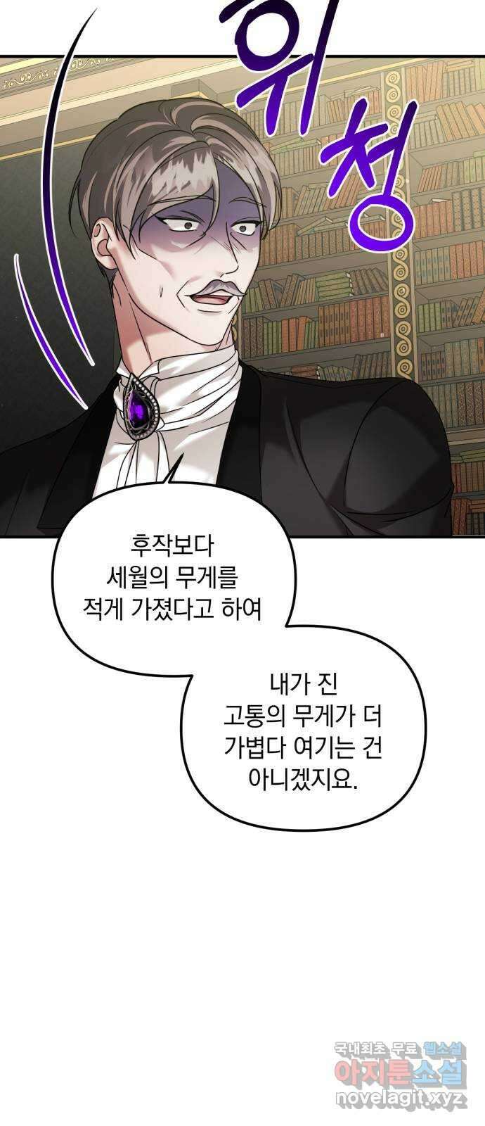 복수를 위한 결혼동맹 58화 33