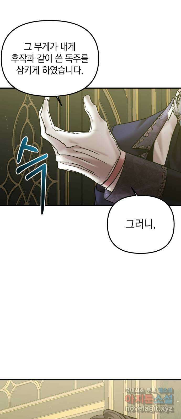 복수를 위한 결혼동맹 58화 34