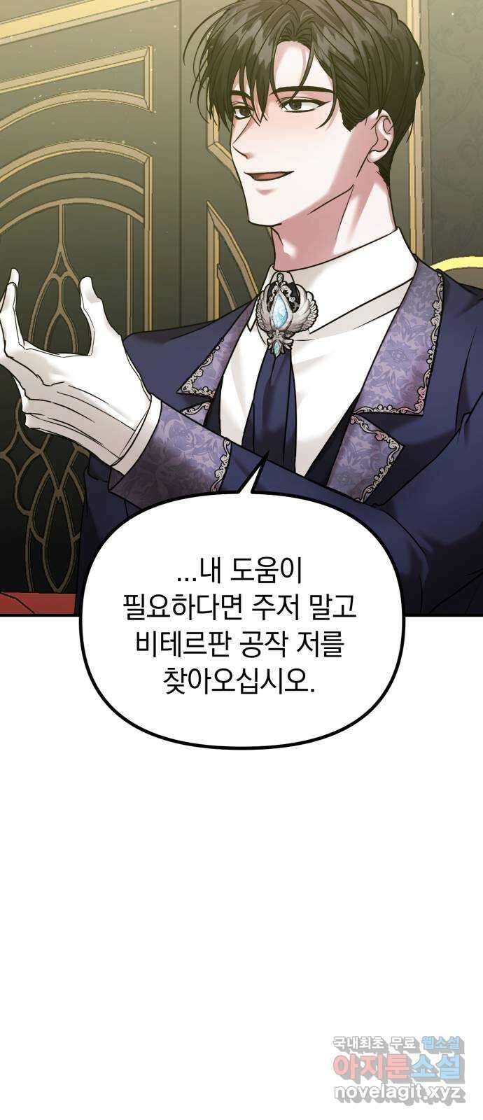 복수를 위한 결혼동맹 58화 35