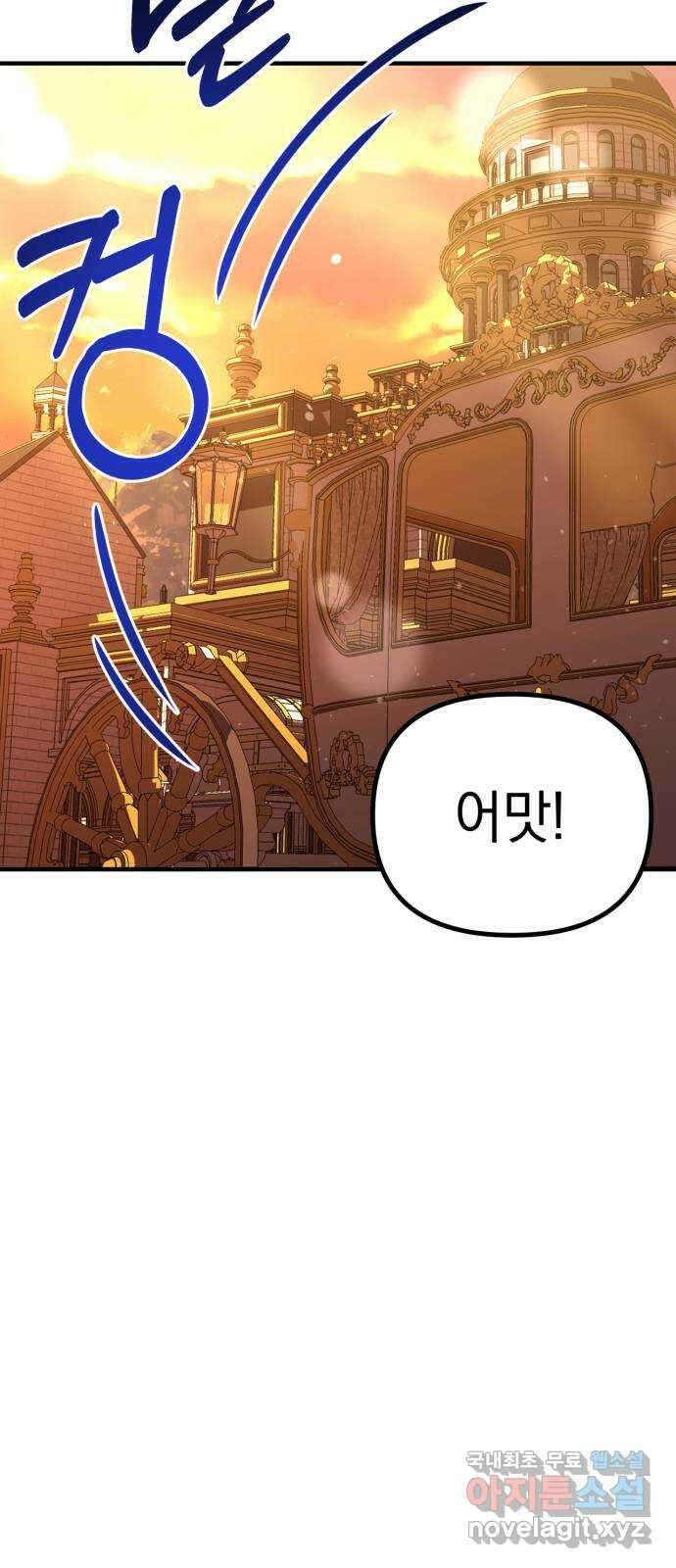 복수를 위한 결혼동맹 58화 39