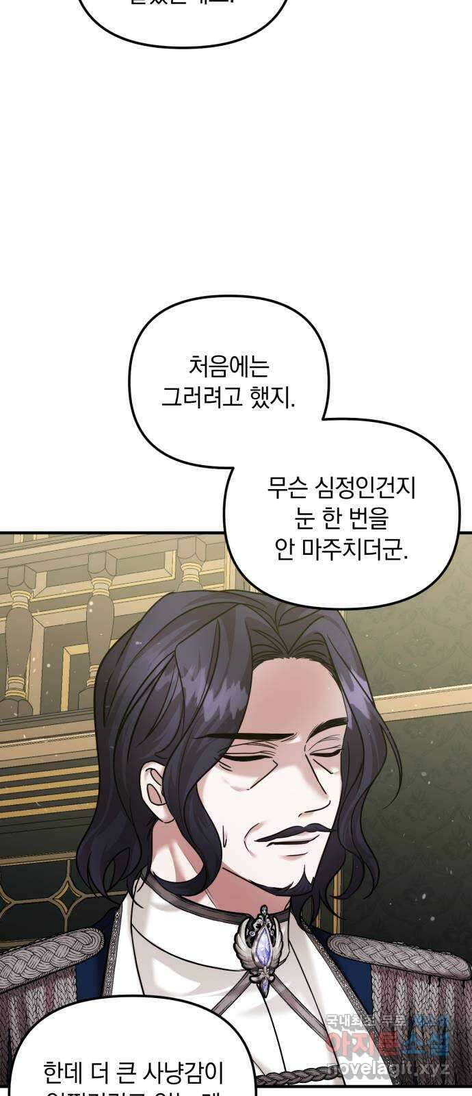 복수를 위한 결혼동맹 58화 43