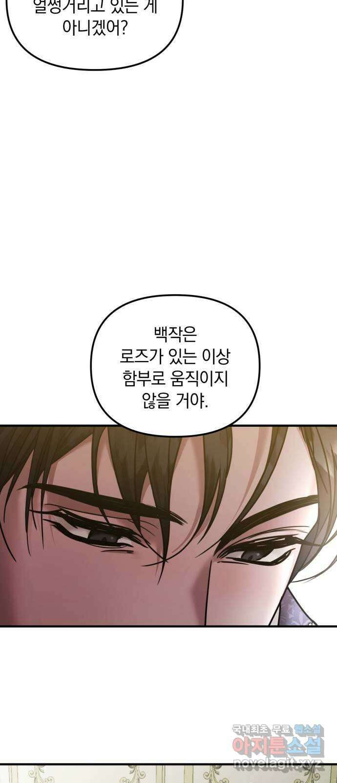 복수를 위한 결혼동맹 58화 44
