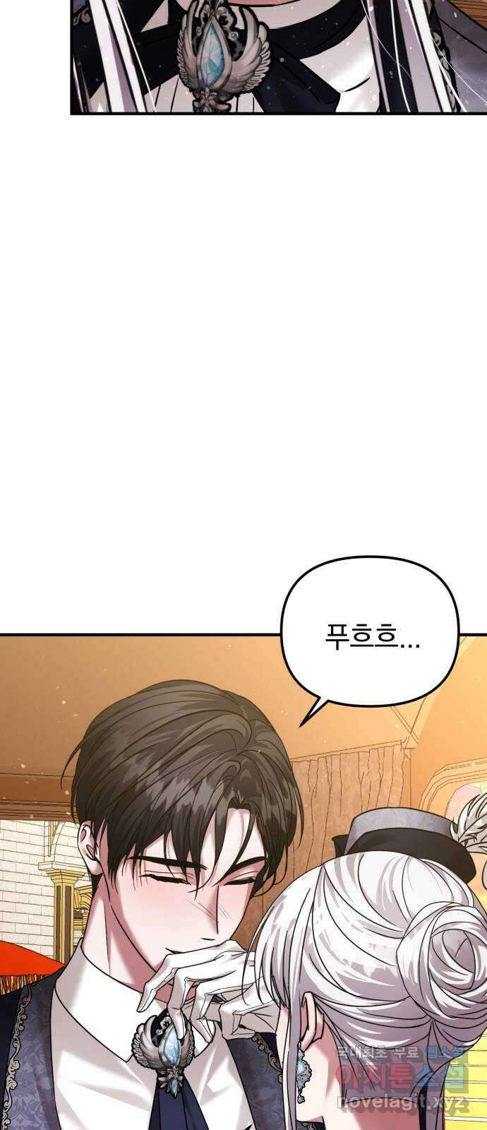 복수를 위한 결혼동맹 58화 48